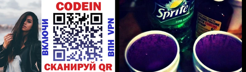 Кодеин Purple Drank  Купить закладки  Белогорск 